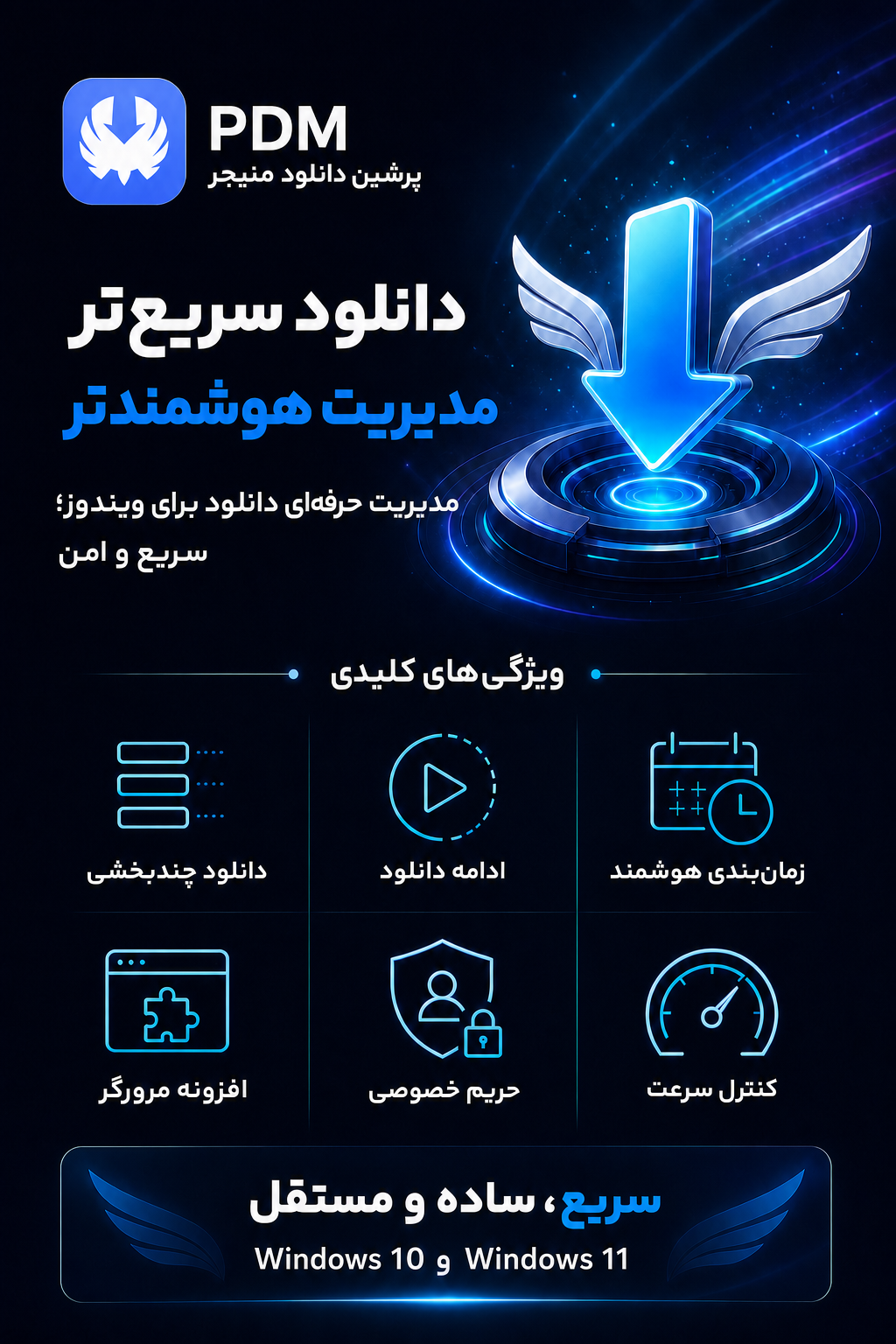 پرشین دانلود منیجر - اینترنت دانلود منیجر خرید پرشین دانلود منیجر - لایسنس اورجینال با قیمت مناسب
